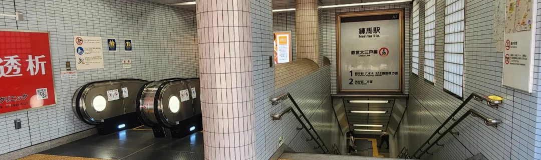 練馬区で探偵事務所をお探しの方へ。大江戸線沿線にある探偵事務所の無料相談はいかかがでしょうか？